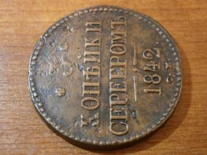 пять двушек А1+3 коп сер 1842 см 033.JPG