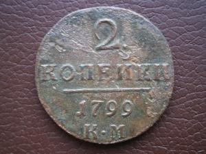 2 коп 1799 км+5 коп 1835 ем фх .юра 014.JPG