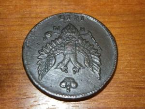 2 коп 1810 ем нм 006.JPG