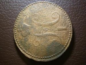 3 коп 1841 и 2 коп П и 5 к массон.юра 005.JPG