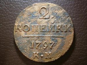 3 коп 1841 и 2 коп П и 5 к массон.юра 010.JPG