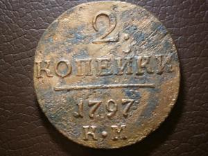 3 коп 1841 и 2 коп П и 5 к массон.юра 011.JPG