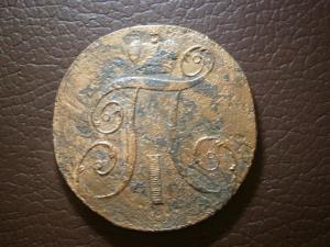 3 коп 1841 и 2 коп П и 5 к массон.юра 013.JPG