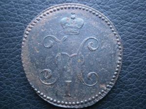 3 коп 1847 см.юра 003.JPG