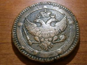 5 коп 1803 ем забитвй юра 010.JPG