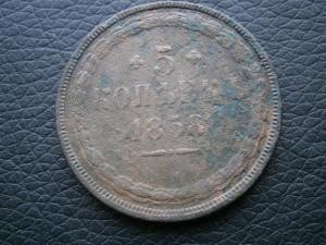 5 коп 1858 низкопроф 002.JPG