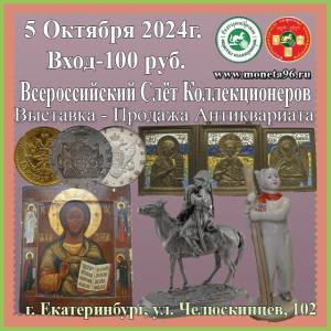 Слёт_Октябрь 24 год-2.jpg