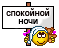 spoknochi.gif.de9f640a4b781f6377d72988bd3a243b.gif.f69bfb99d1579c9082c68be4d29ce528.gif