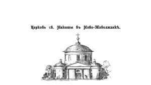 Церковь Новой Таволжанки.png