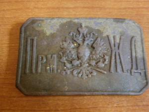 пряга Прм ЖД 001.JPG