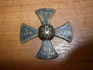 крест ополчен за веру царя отечество 008.JPG
