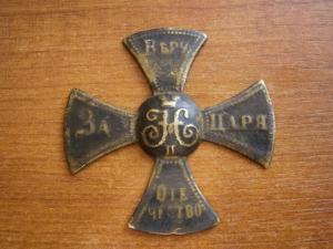 крест ополчен за веру царя отечество 009.JPG