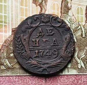 деньга1749.jpg