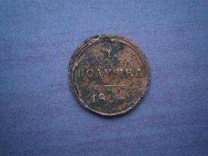 денга 1783 км+полушка кольцевая180..км 011.JPG