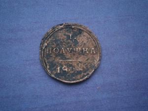 денга 1783 км+полушка кольцевая180..км 012.JPG