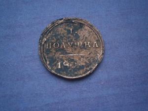 денга 1783 км+полушка кольцевая180..км 013.JPG