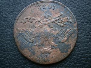 денга 1795 км . 5 коп 1832 см 012.JPG