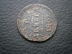 денг+ полуш 1807км+1.4839.844.845см+коп837.838+денг1772км+ден768 005.JPG