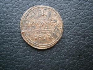 денг+ полуш 1807км+1.4839.844.845см+коп837.838+денг1772км+ден768 020.JPG