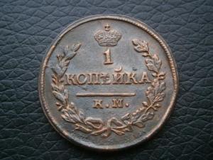 1коп828км ам+1коп821км ам+денга775кмсибирь 001.JPG