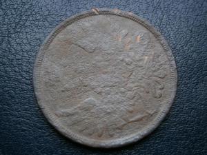 2 коп 1790 ем+3 коп 1857 ем 023.JPG