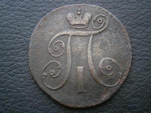 2 коп 1797 ам широкий вензель 007.JPG