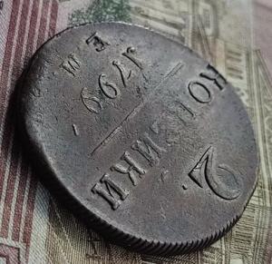 2коп1799.3.jpg