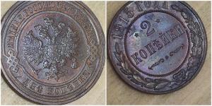 2коп 1915.jpg