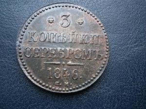 3 коп сер 1840.46.47+5коп низк проф857+2коп 799км 001.JPG