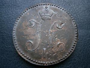 3 коп сер 1840.46.47+5коп низк проф857+2коп 799км 005.JPG