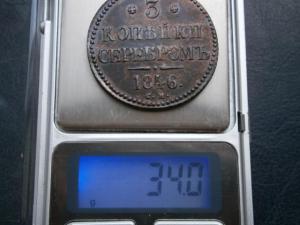 3 коп сер 1840.46.47+5коп низк проф857+2коп 799км 007.JPG