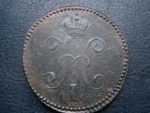 3 коп сер 1840.46.47+5коп низк проф857+2коп 799км 021.JPG