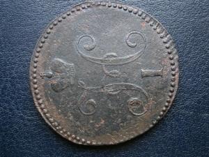 3 коп сер 1840.46.47+5коп низк проф857+2коп 799км 023.JPG