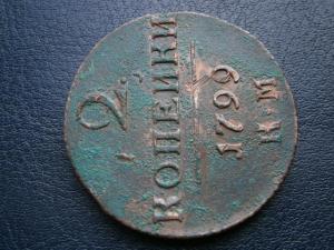 3 коп сер 1840.46.47+5коп низк проф857+2коп 799км 026.JPG