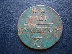 3 коп сер 1840.46.47+5коп низк проф857+2коп 799км 027.JPG