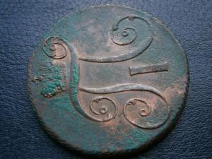 3 коп сер 1840.46.47+5коп низк проф857+2коп 799км 032.JPG