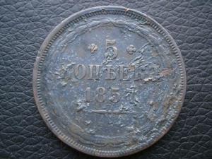 3 коп сер 1840.46.47+5коп низк проф857+2коп 799км 035.JPG