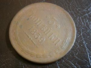 3коп1859ем+коп 1771 км сибирь 006.JPG