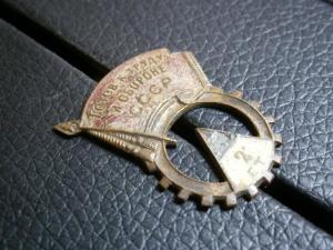 3перст+знак оюз сельхоз+готовтруду и обор ссср 2 степень+2к24и25 035.JPG