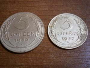 3 и 5 коп 1936 у пятака р отдалена от герба 001.JPG