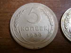 3 и 5 коп 1936 у пятака р отдалена от герба 002.JPG