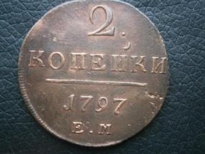 3пятака+6убит+2денги сибир+3 полуш сибир 024.JPG