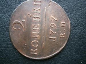 3пятака+6убит+2денги сибир+3 полуш сибир 026.JPG