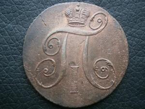 3пятака+6убит+2денги сибир+3 полуш сибир 027.JPG