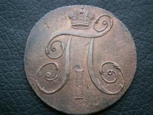 3пятака+6убит+2денги сибир+3 полуш сибир 028.JPG