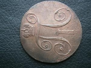 3пятака+6убит+2денги сибир+3 полуш сибир 029.JPG