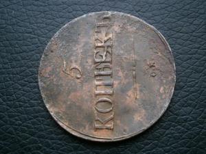 5км-785.791.792.833.837.2коп818.828.830.832 003.JPG