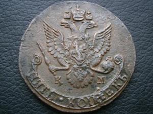 реверс 5 коп 786км + 5 коп 1803 ЕМ 002.JPG