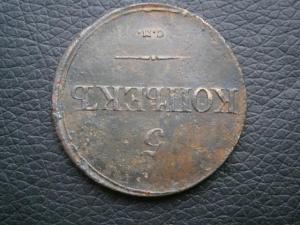 5 коп786км.794км.836см 022.JPG