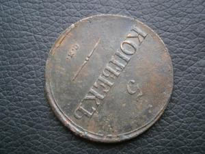 5 коп786км.794км.836см 023.JPG